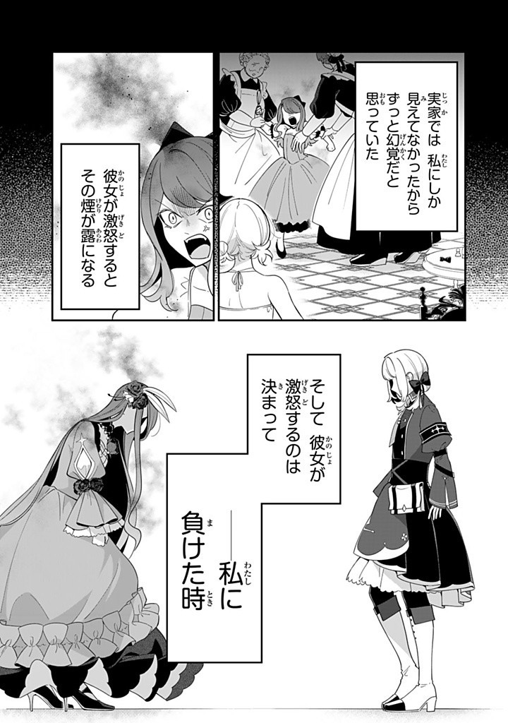 Senjou no Seijou – Imouto no Kawari ni Koushaku Kishi ni Totsugu koto ni Narimashita ga, ima wa Shiawase desu - Chapter 15.2 - Page 9